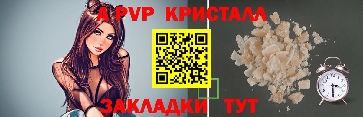 A PVP Соль  APVP Crystall  Вход с VPN  Alfa_PVP  Котельники  Alfa_PVP кристаллы 