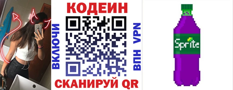 Codein Purple Drank  как найти закладки  Котельники 
