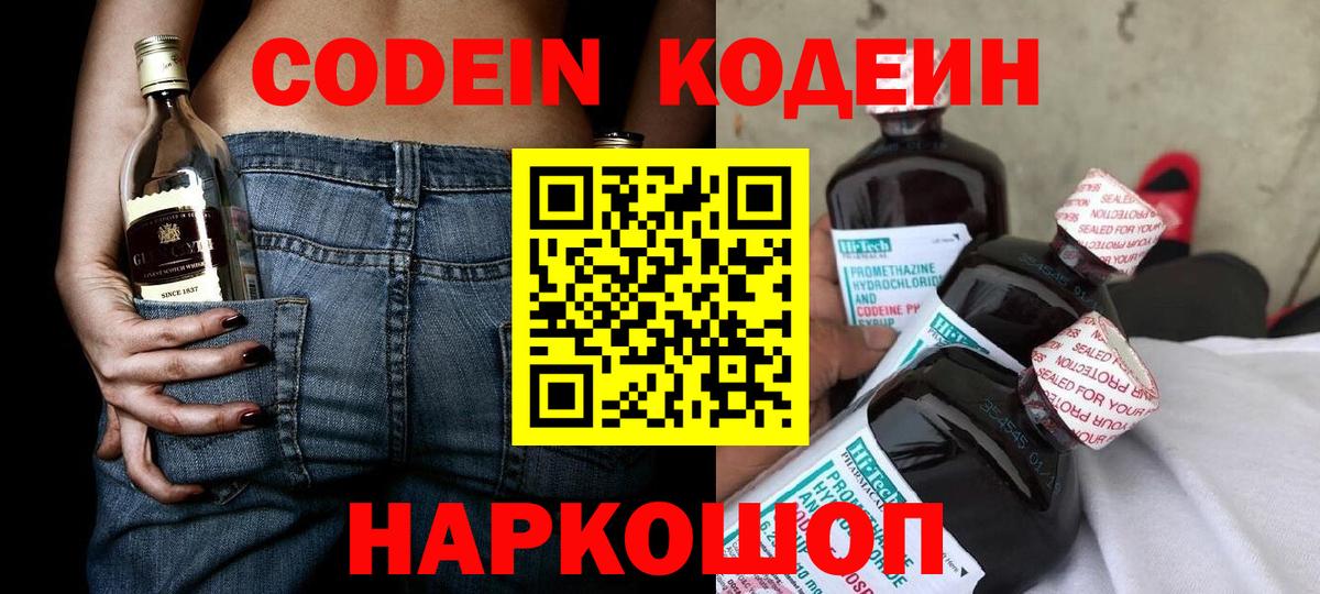 Котельники  Кодеин напиток Lean (лин)  Кодеин напиток Lean (лин)  Вход с VPN 