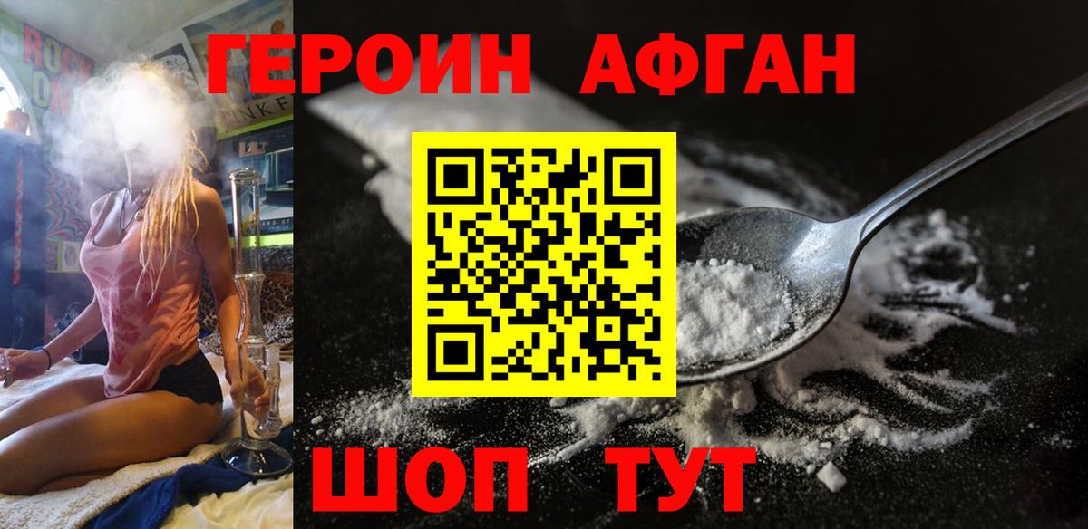 ГЕРОИН хмурый  Вход с VPN  ГЕРОИН  Котельники 