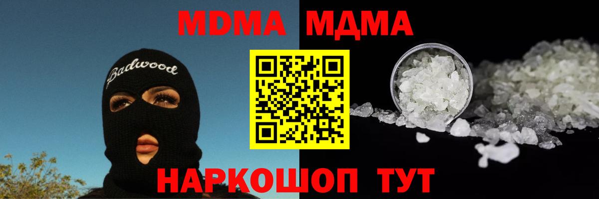 MDMA crystal  МДМА VHQ  Вход с VPN  Котельники 